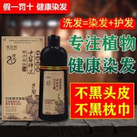 Genuine Chinese Zen wash one wash black plant hair dye self dyed plant natural charm one wash black shampoo natural permanent