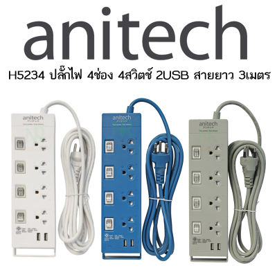 Anitech H5234 ปลั๊กไฟมาตรฐาน มอก. 4 ช่อง 4 สวิตซ์ 2 USB