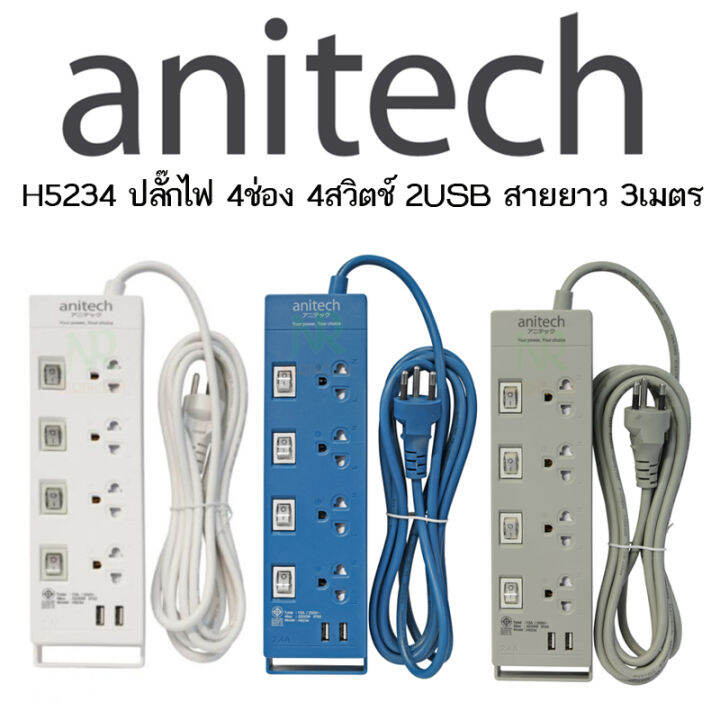 anitech-h5234-ปลั๊กไฟมาตรฐาน-มอก-4-ช่อง-4-สวิตซ์-2-usb