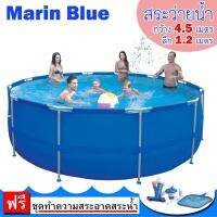 สระน้ำ  MARIN BLUE วงกลม  ขนาด 450 X 122 cm.  แถมฟรี  ชุดทำความสะอาดสระ รุ่น 17263EU