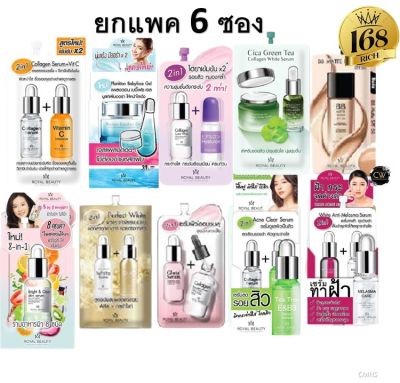 ส่งฟรี !! ( ยกแพค 6ซอง ) ครีมซอง Royal Beauty รอยัล บิวตี้ 👉🏻มีเก็บปลายทาง ส่งฟรี !! อย่าลืมกดเก็บคูปองส่งฟรีที่หน้าร้านนะคะ