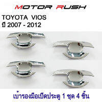 เบ้ารองมือจับโครเมี่ยม เบ้ากันรอย TOYOTA VIOS ปี 2007 -2012 ชุบโครเมี่ยม ( 1 ชุด 4 ชิ้น ) พร้อมกาวติดตั้ง โตโยต้า วีออส