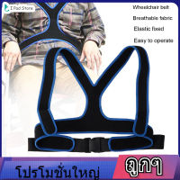 【ราคาถูก】Wheelchair Fixing Belt Wheelchair Strap รถเข็นเข็มขัดลื่นยืดหยุ่นระบายอากาศได้รถเข็นแก้ไขเข็มขัดสายรัดสายรัด