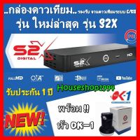 ✨✨BEST SELLER?? *ชุดแพ็กคู่* กล่องดาวเทียม PSI S2X + หัวรับสัญญาณ PSI LNB OK-1 KU-band (Universal) ##ทีวี กล่องรับสัญญาน กล่องทีวี กล่องดิจิตัล รีโมท เครื่องบันทึก กล้องวงจรปิด จานดาวเทียม AV HDMI TV