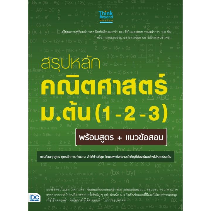 a-หนังสือ-สรุปหลักคณิตศาสตร์-ม-ต้น-1-2-3-พร้อมสูตร-แนวข้อสอบ