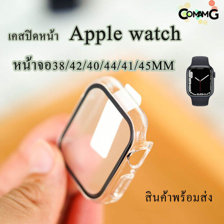 เคสแอปเปิ้ลวอช-case-apple-watch-เคส-ฟิล์มกระจกในตัว-2in1-เคสปิดหน้าจอ360องศา-สีใส-สินค้าพร้อมส่ง