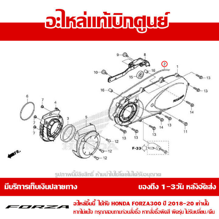 ปะเก็น-ฝาครอบแคร้งเครื่อง-ด้านซ้าย-honda-forza-300-ปี2018-2019-2020-2021-ของแท้-เบิกศูนย์-11395-ktw-900-ส่งฟรี-เก็บเงินปลายทาง-ยกเว้น-พื้นที่ห่างไกล