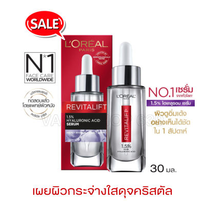 ลอรีอัล รีไวทัลลิฟท์ ไฮยาลูรอนิค แอซิด เซรั่ม 30มล - Loreal Paris Revitalift Hyaluronic Acid Serum 1.5% 30ml