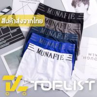 MiinShop เสื้อผู้ชาย เสื้อผ้าผู้ชายเท่ๆ สินค้าพร้อมส่งจากไทยTOPLIST (TL-N363)ไม่มีถุงซิป Boxerชาย  ผ้านิ่มใส่สบาย ไม่อึดอัด . เสื้อผู้ชายสไตร์เกาหลี