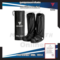 MOTOWOLF MDL 1914 ถุงคลุมรองเท้ากันฝนแบบมีที่รองงัดเกียร์ ผ้าคลุมรองเท้ากันน้ำแบบมีที่รองงัดเกียร์ กันฝน กันรองเท้าเปียก