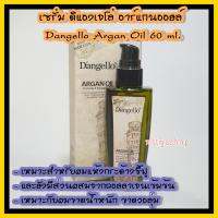 เซรั่ม ดิแองเจโล่ อาร์แกนออยล์ Dangello Argan Oil 60 ml. แดงเจโล ซิลกี้ น้ำมันใส่ผม ผมลื่น เหมาะสำหรับผมชี้ฟู้ แห้งเสีย แข็งกระด้าง