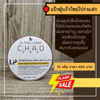 LP15-แป้งฝุ่นรังไหมโปร่งแสง ไร้สารทัลคัม (Talcum-free) ขนาด 15 กรัม