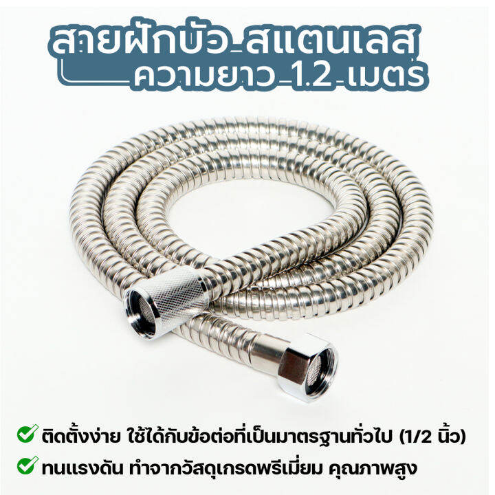 ลดพิเศษ-ol-ssv-901-สายฝักบัวสแตนเลส-201-ยาว-1-2-เมตร-สายฝักบัวอาบน้ำ-แข็งแรง-ทนทาน-ไม่เป็นสนิม