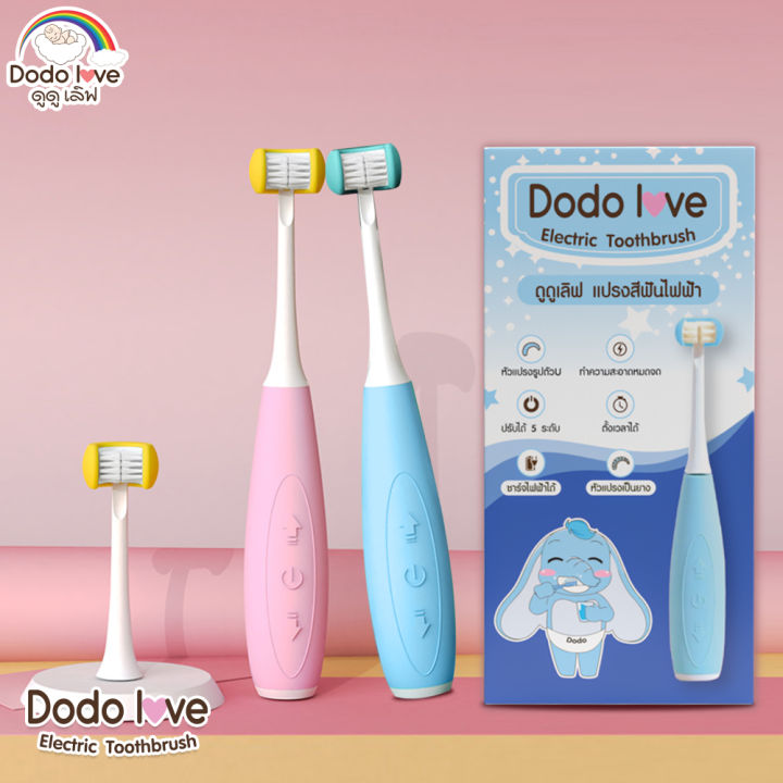 แปรงสีฟันไฟฟ้า-3d-dodolove-สำหรับเด็ก-หัวแปรง-3-ทิศทาง-ขนแปรงนุ่ม-อ่อนโยน-แปรงได้อย่างทั่วถึง-แปรงสีฟันไฟฟ้าเด็ก-แปรงสีฟันเด็ก-แปรงฟันเด็ก