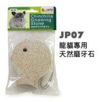 หินลับฟัน Jolly Chinchilla Gnawing Stone