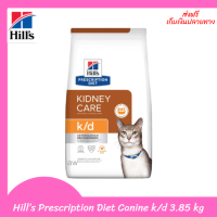 ✨ ส่งฟรีHill’s Prescription Diet Canine k/d อาหารแมว สำหรับปัญหาโรคไต ขนาด 3.85 กก. เก็บเงินปลายทาง ?