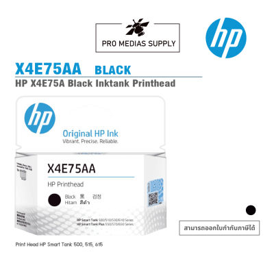 หัวพิมพ์ HP Printhead X4E75AA (ดำ)