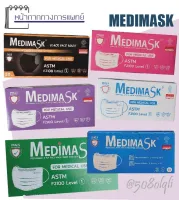 MEDIMASK หน้ากากสำหรับผูู้ใหญ่ หน้ากากอนามัยทางการแพทย์ 3 ชั้นกรอง Surgical Mask ป้องกันเชื่อโรค บรรจุ 50 ชิ้น