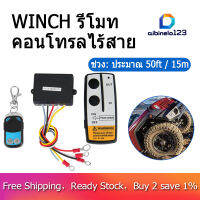 B.T.F 12V 12โวลต์50ft Winch ชุดรีโมทคอนโทรลไร้สายสำหรับรถบรรทุกรถจี๊ป ATV Warn Ramsey