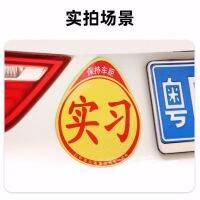 Novice Car Stickers Novice on the Road Magnetic Car Stickers Waterproof and Sun Protection Female Drivers Unified Decoration Internship Sign Stickers