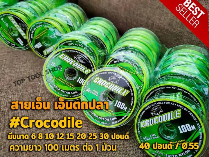 สายเอ็น-เอ็นตกปลา-สายเอ็นตกปลา-crocodile-จระเข้-6lb-50lb-ความยาว-100-เมตร-ต่อ-1-ม้วน