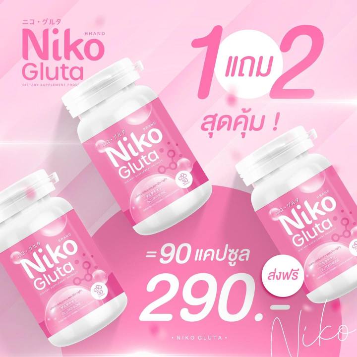 niko-gluta-นิโกะ-กลูต้า-ผลิตภัณฑ์เสริมอาหารตัวดัง-1-กระปุก-30-แคปซูล