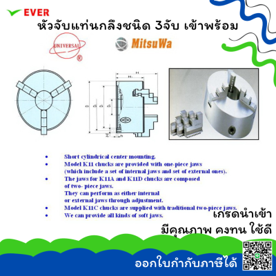 หัวจับแท่นกลึง 3 จับ เข้าพร้อม *พร้อมส่ง* 3JAW CHUCK MA7