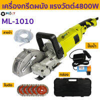 MOLY TOOLS เครื่องกรีดร่องผนัง วางท่อสายไฟ 4800วัตต์ ระบบน้ำ