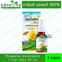 (พร้อมส่ง) กระชาย Propoliz Mouth Spray ( Krachai ) พ่น 15ml โพรโพลิซ เมาท์ สเปรย์ กระชายขาว สำหรับ ช่องปาก และ ลำคอ