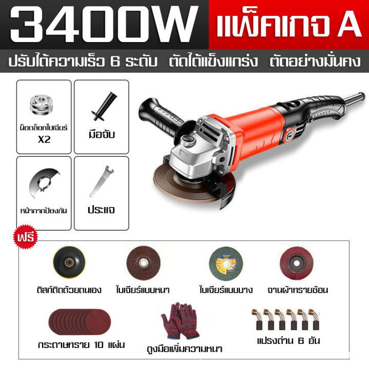 จัดส่งฟรี-เครื่องเจียร์-4-นิ้ว-เครื่องเจียร์ไฟฟ้า-ลูกหมู-1800w-3400w-หินเจีย-หินเจียร-เครื่องตัด-เครื่องขัด-หินเจียรปรับรอบได้-มอเตอร์หินเจียหินเจีย-ลูกหมู4นิ้ว-เครื่องมือตัดหิน-ลูกหมูหินเจียรพร้อมใบ-