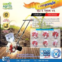 รถหยอดเมล็ดข้าวโพด-ถั่ว แบบ-1Tank V.1(8 ช่อง) รหัส 11320003