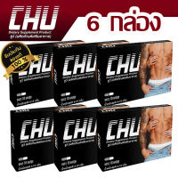 CHU ชูว์ ผลิตภัณฑ์เสริมอาหาร สำหรับท่านชาย บรรจุ 10 แคปซูล (6 กล่อง)