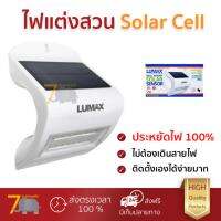 ลดพิเศษ Solar Cell ไฟสนาม ไฟตกแต่งสวน ไฟติดผนังSOLAR 58-L0001 2W LUMAX PL CS WH  LUMAX  58-L0001 สว่างมาก ประหยัดพลังงาน เป็นมิตรกับสิ่งแวดล้อม อายุการใช้งานยาวนาน จัดส่งฟรี Kerry ทั่วประเทศ