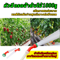 จัดส่งจากประเทศไทย JPD ฝักบัวรดน้ำ หัวรดน้ำต้นไม้ 1000รู ยาว32ซม สำหรับรดน้ำต้นไม้ อัดอากาศน้ำนุ่มกว่าปกติ เหมาะสำหรับท่อทั้งหมด ฝักบัวรดต้นไม้ หัวฉีดรดน้ำต้นไม้ หัวฝักบัวรดน้ำ ฝักบัวรดน้ำ หัวบัวรดน้ำ