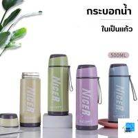 ES.กระบอกน้ำ ขวดแก้ว ขวดน้ำแบบพกพา  ลาย NICER  ในเป็นแก้ว ขนาด500 ML  ปลีก/ส่ง EASYHOME E664