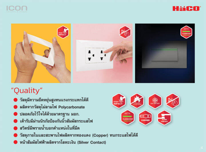 haco-สวิทช์ปิดเปิด-สวิตช์ไฟ-สวิตช์-2-ทาง-1-ช่อง-พร้อมหน้ากาก-รุ่น-ic-s12