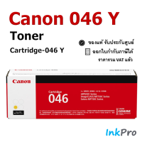 Canon Cartridge-046 Y ตลับหมึกโทนเนอร์ สีเหลือง ของแท้ (2300 page)