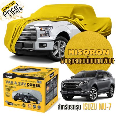 ผ้าคลุมรถยนต์ ISUZU-MU-7 สีเหลือง ไฮโซร่อน Hisoron ระดับพรีเมียม แบบหนาพิเศษ Premium Material Car Cover Waterproof UV block, Antistatic Protection