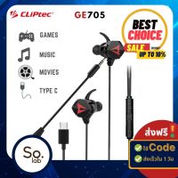 So.Lab หูฟัง GE705 In-ear Gaming Earphone with Dual-microphone หูฟังเกมมิ่งแบบสอดหู ไมโครโฟน 2 ตัว ถอดได้ 1 ตัว เล่นเกม ดูหนัง ฟังเพลง แชตคุย ชัดแจ๋ว หัวเสียบ Type C