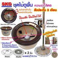 FOR ไม้ถูพื้น SKG ชุดถังปั่นแห้ง-ปั่นน้ำ ไม้ม็อบ รุ่น SK-6620 ไม้ม๊อบถูพื้น  ถังปั่นถูพื้น