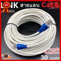 ✨✨#BEST SELLER Di shop LINK Cable CAT6 สายแลนเข้าหัวสำเร็จรูป ยาว 30 เมตร (White) ##ที่ชาร์จ หูฟัง เคส Airpodss ลำโพง Wireless Bluetooth คอมพิวเตอร์ โทรศัพท์ USB ปลั๊ก เมาท์ HDMI สายคอมพิวเตอร์