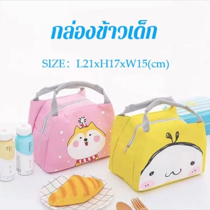 พร้อมสต็อก-lunch-box-bag-กระเป๋าใส่กล่องข้าวการ์ตูนฉนวนกันความร้อนตู้เย็นไมโครเวฟกล่องอาหารกลางวันตู้เย็นถุงเย็น