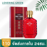 ☘ Lovering Green ☘ น้ำหอมแท้ผู้ชาย/หญิง MAKE A WISH EDP (55มล.) น้ำหอมเอาใจ กลิ่นเย้ายวนและชวนหลงไหล ดึงดูดเพศตรงข้าม มีให้เลือก 3 กลิ่น กลิ่นหอมติดทน พง