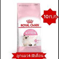 Royal​ canin​ Kitten​ 10ก.ก. หมดอายุ 14/06/2022