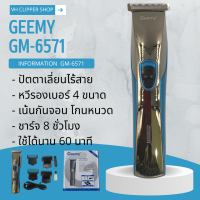 ปัตตาเลี่ยนไร้สาย Geemy รุ่น GM-6571 (สินค้าพร้อมส่ง)