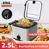 KONIG หม้อทอดเพื่อการพาณิชย์ Deep fryer หม้อทอดไฟฟ้า เตาทอดไฟฟ้า 2.5 ลิตร เตาทอด หม้อทอด เตาเดี่ยว