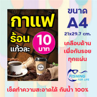 ป้ายกาแฟ ร้อน ขนาด A4 (แก้ไขราคาขายแจ้งทางแชทได้ค่ะ)