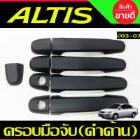 ครอบมือจับ ครอบมือเปิดประตู รถยนต์ สีดำด้าน toyota ALTIS 2002 2003 2004 2005 2006