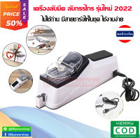 เครื่องลับมีดแบบชาร์จได้ มีสายUSB ไฟฟ้าแบบมืออาชีพสำหรับมีด ที่ลับมีดไฟฟ้า เครื่องมือและอุปกรณ์ในครัวที่ลับมีด (electric knife sharpener)