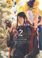 หนังสือ   บันทึกคดีเร้นลับของลอร์ดเอลเมลลอยที่ 2 เล่ม 2 (Mg)